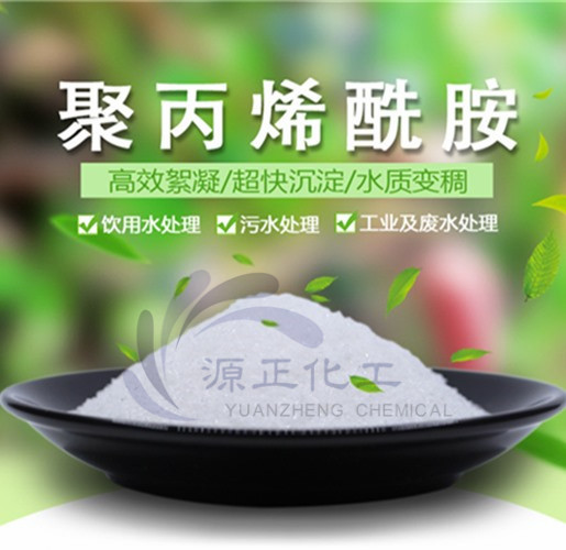 陽離子聚丙烯酰胺(CPAM)