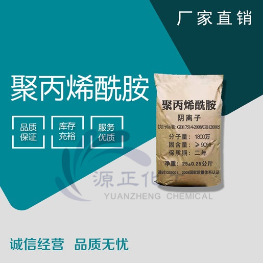 陰離子聚丙烯酰胺(APAM)