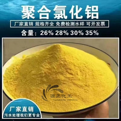 板框型聚合氯化鋁（PAC）