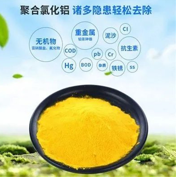 聚合氯化鋁吸附架橋作用和吸附電中和介紹