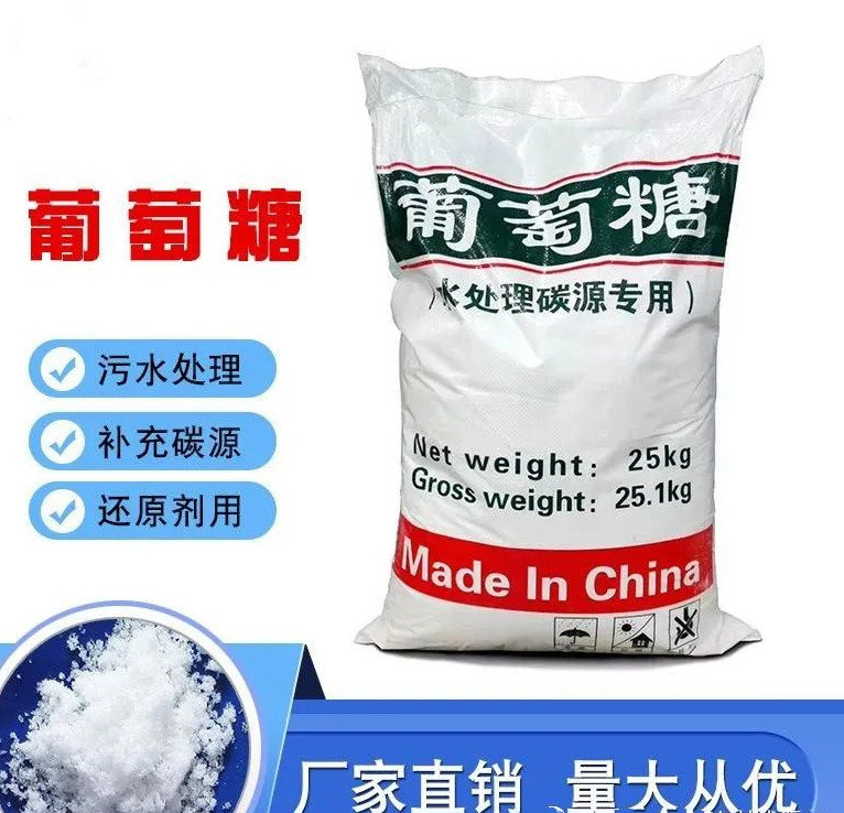 除了作為碳源，你知道工業(yè)葡萄糖還有哪些用途嗎？